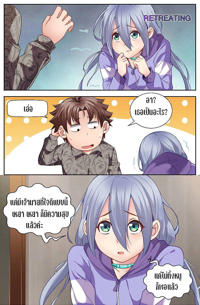 เจียงเฉิน ตอนที่ 20 หน้า 2