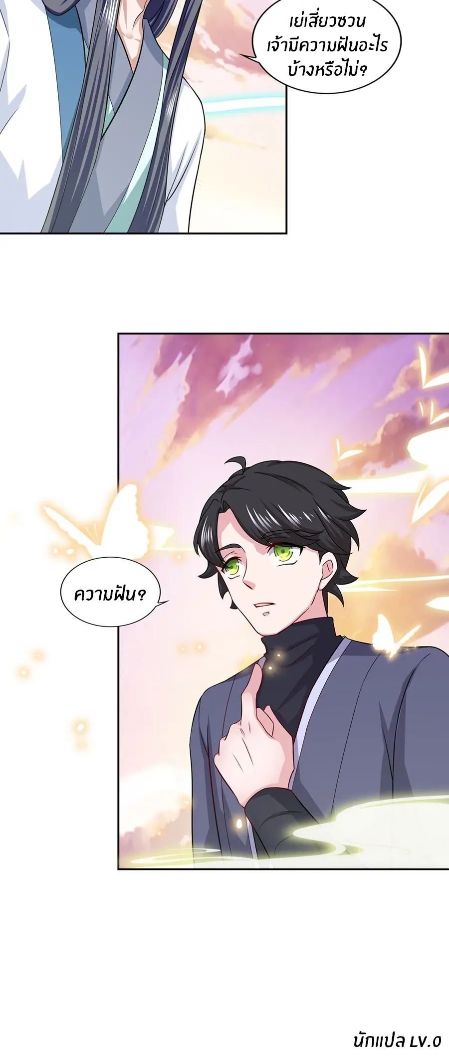 ก้าวผ่านเส้นสายเลือด ตอนที่ 59 หน้า 20