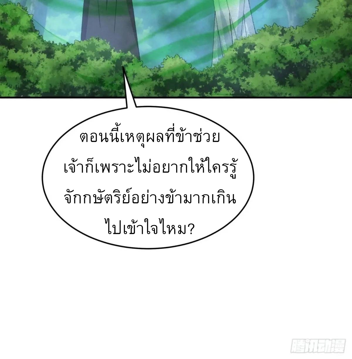 ข้าจะกำหนดชะตาตัวเอง ทันจีน ตอนที่ 226 หน้า 28