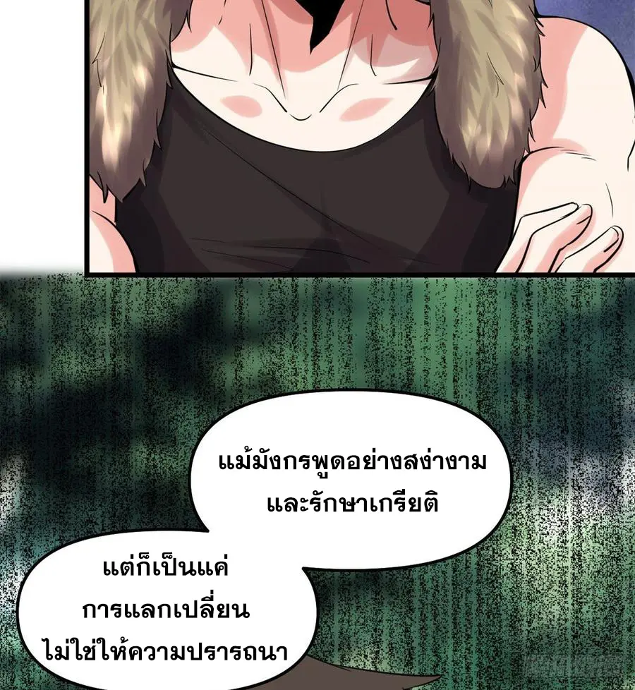 นี่น่ะหรือ....ระบบบำเพ็ญเซียน? ตอนที่ 77 หน้า 33