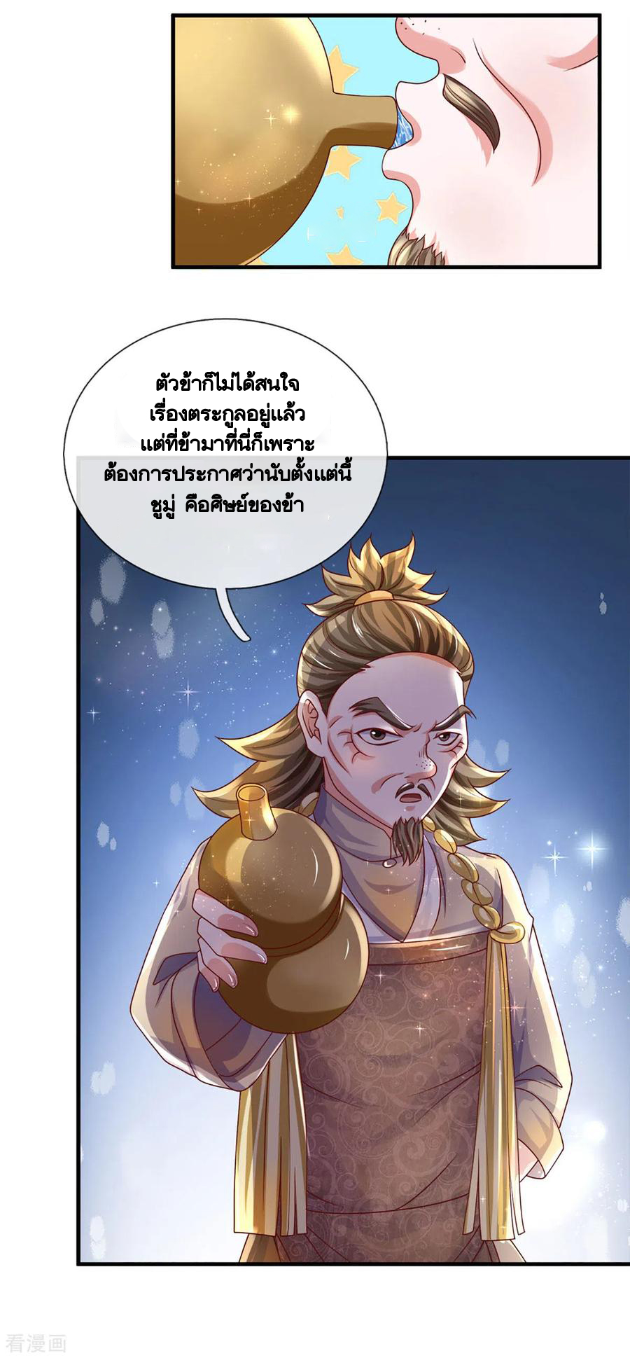 Shura Sword Sovereign ตอนที่ 168 หน้า 19