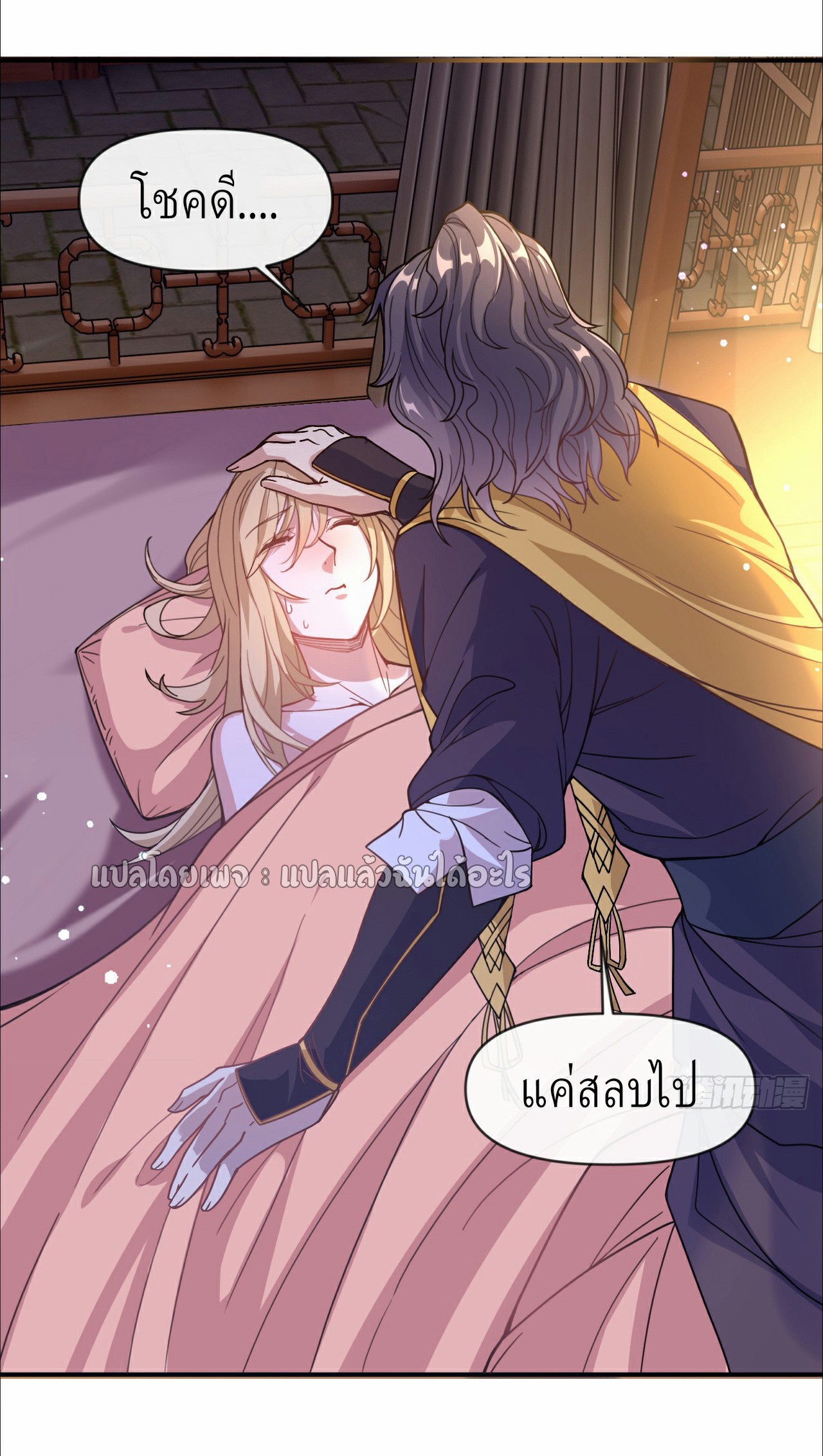 (ชนจีน)จุติเทพจักรพรรดิเกิดมาทั้งทีมีคะแนนเป็นล้าน ตอนที่ 2 หน้า 27