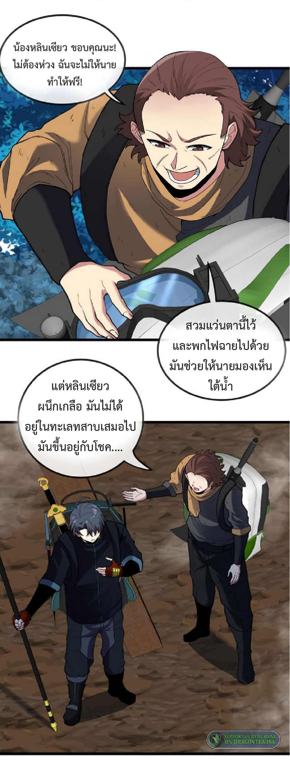 Super god system  ระบบสุดเทพ ตอนที่ 56 หน้า 40