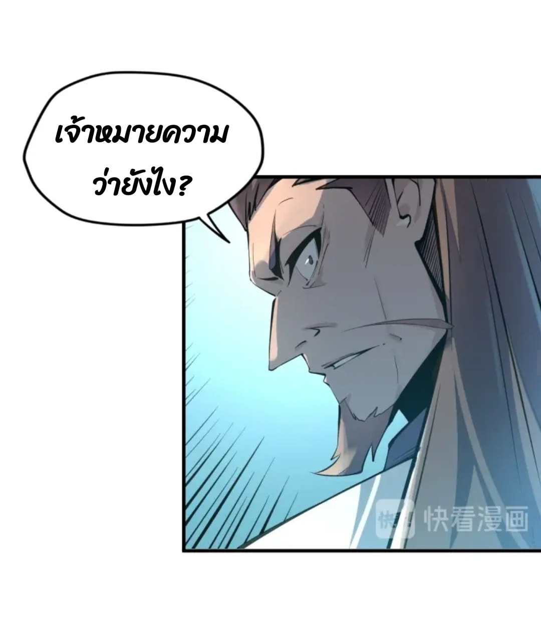 จักรพรรดิ์สูงสุดนิรันดร์ ตอนที่ 2 หน้า 26