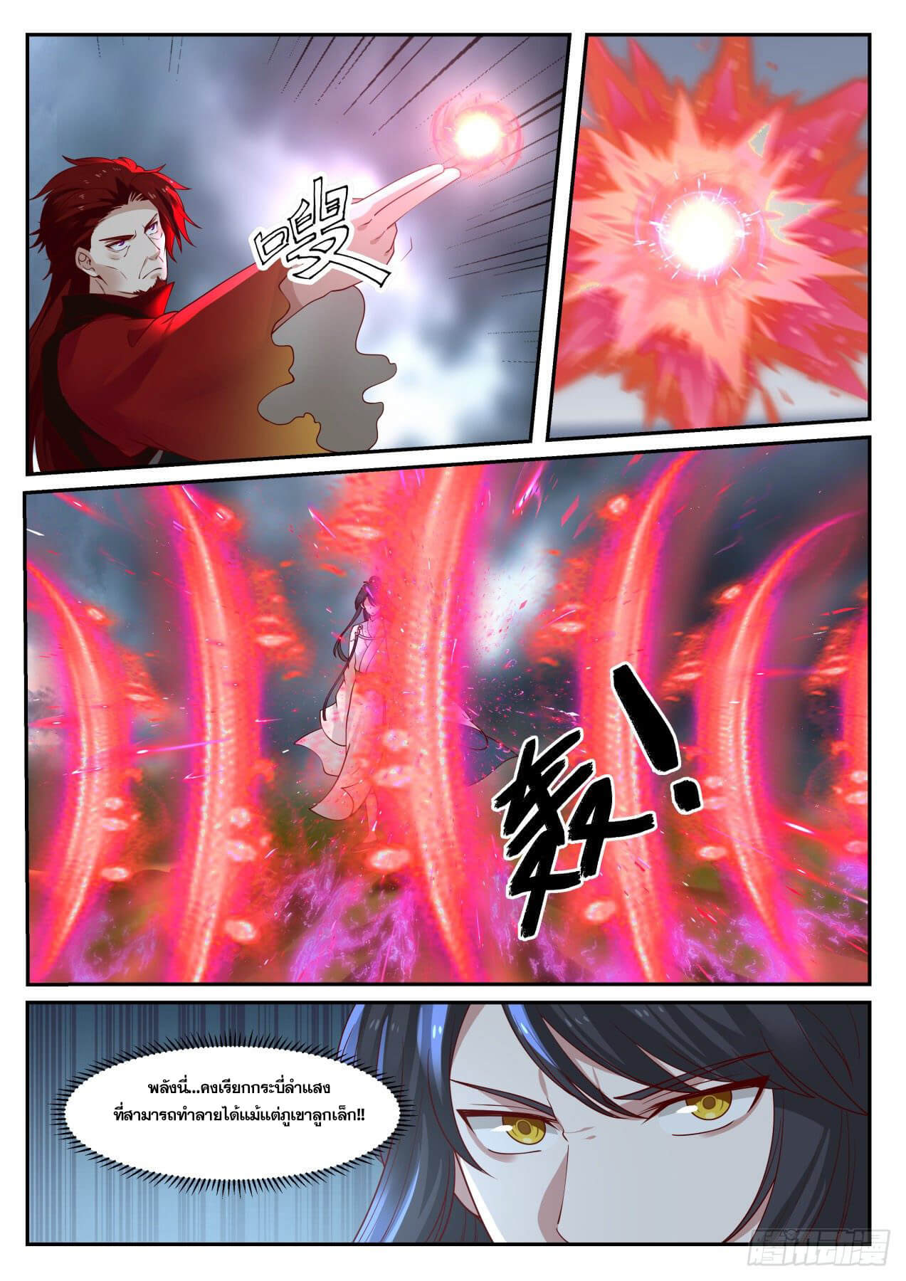 ปฐมบุรุษแห่งยุค (ทันจีน) ตอนที่ 21 หน้า 12