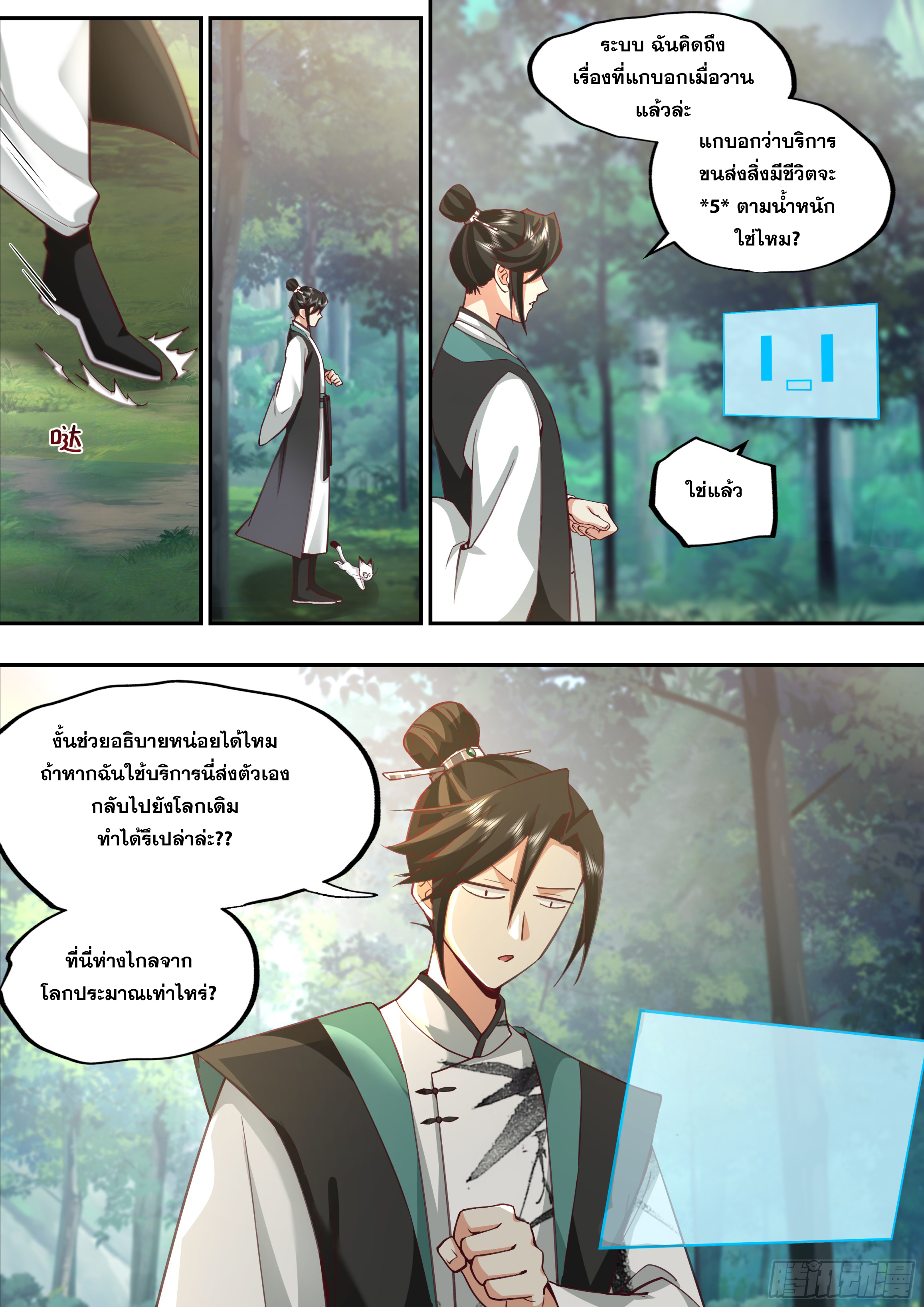 จุดเริ่มต้นก็ต้อง996 ตอนที่ 18 หน้า 4