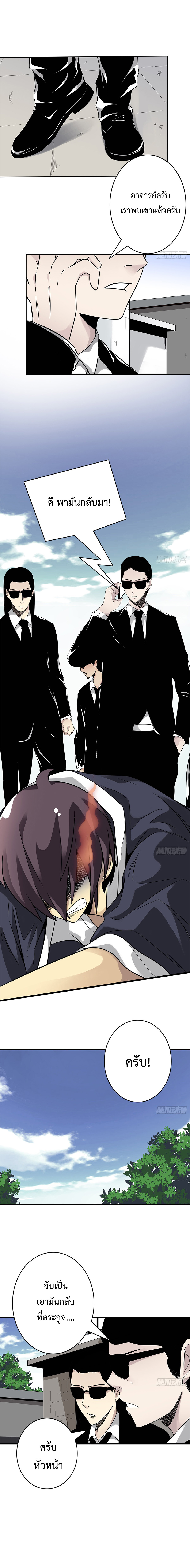 Ranked in Yin Class ชั้นเรียนนรก ตอนที่ 31 หน้า 7