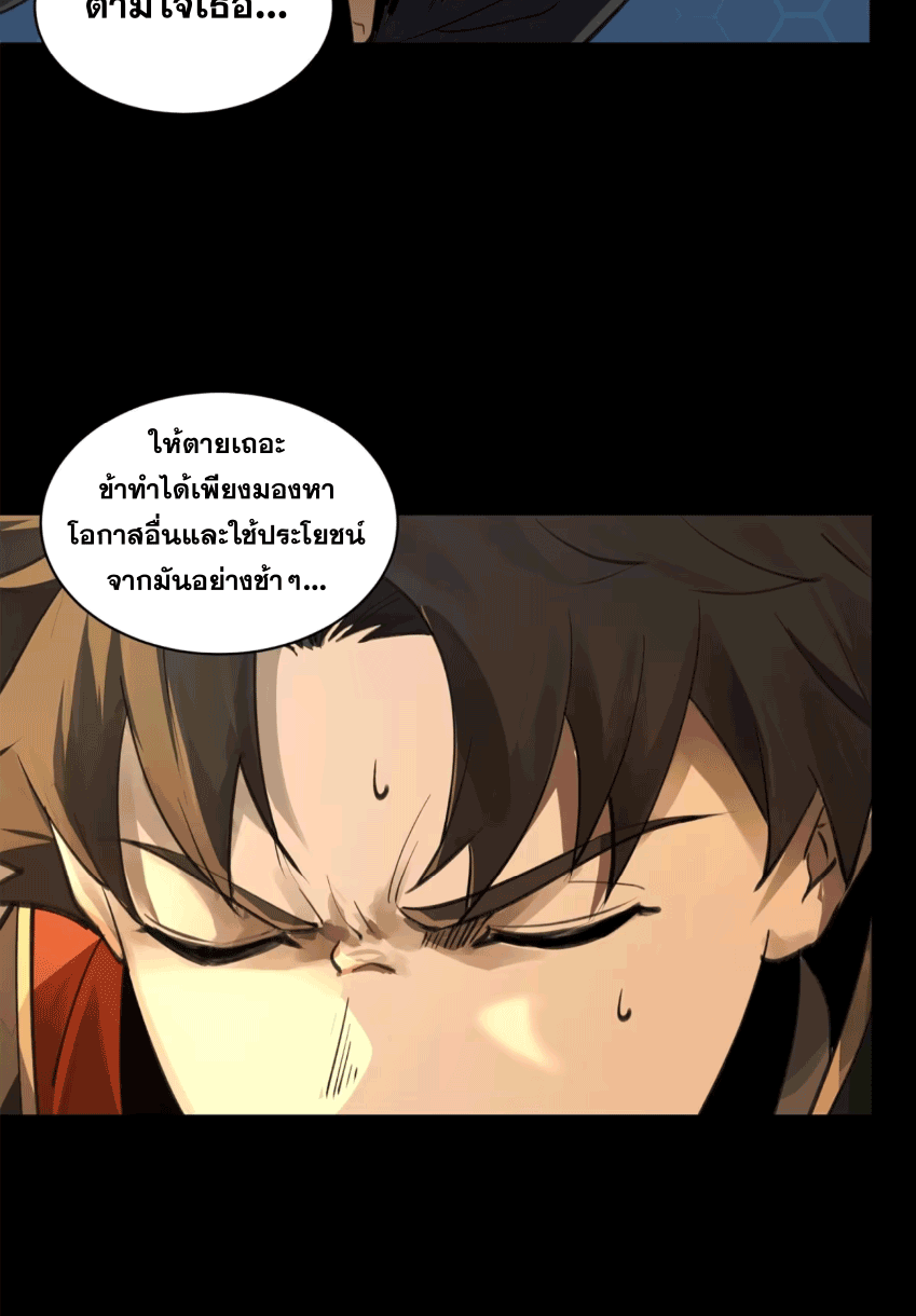 Legend of Star Genera ชนจีน ตอนที่ 174 หน้า 30