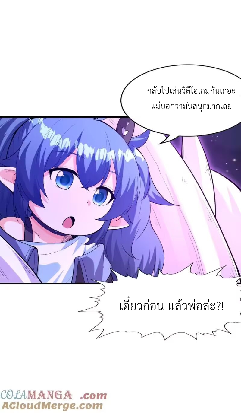 My Harem Is Entirely Female Demon Villains ตอนที่ 145 หน้า 16