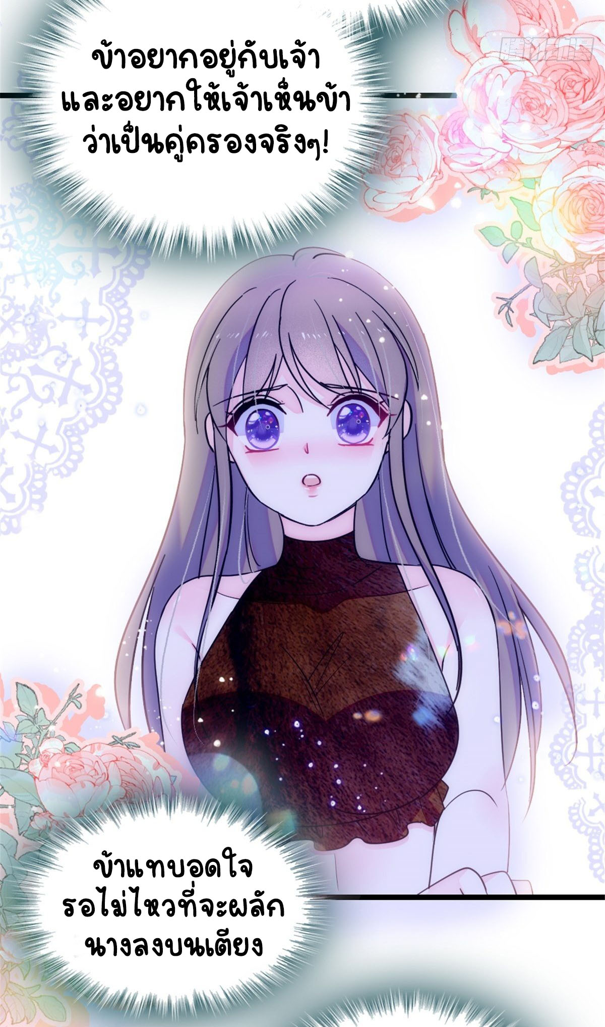 Romance In The Beast World ตอนที่ 41 หน้า 15