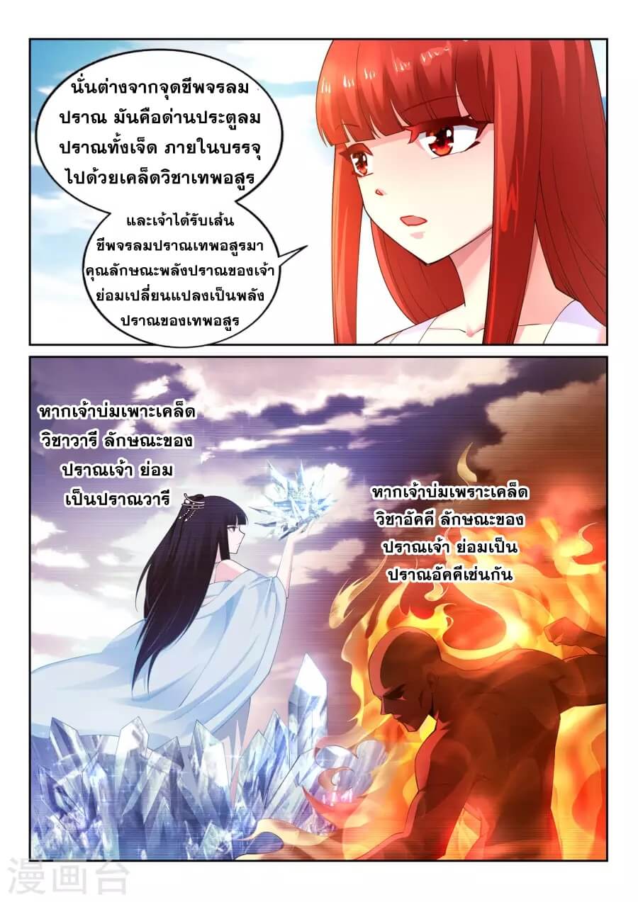 Against the Gods - อสูรพลิกฟ้า ตอนที่ 39 หน้า 7