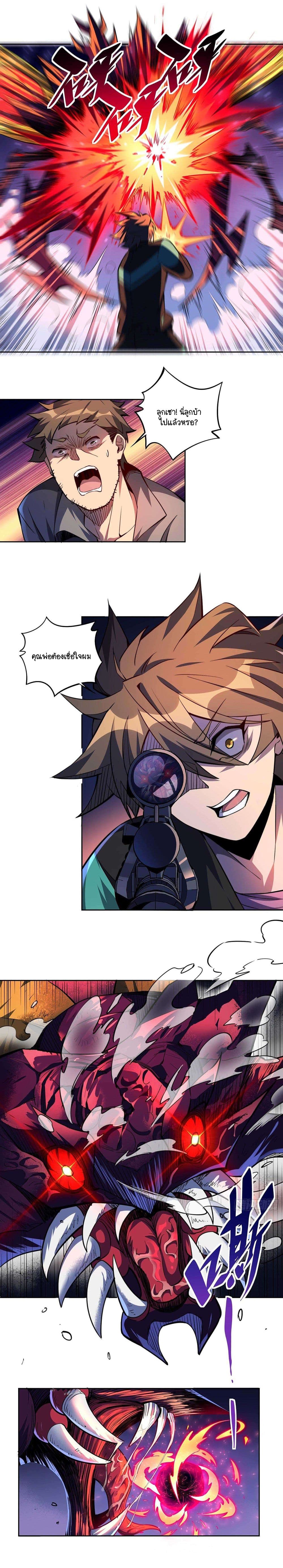 ผู้คนบนโลกใบนี้ช่างโหดร้าย(Earthlings are Insane) ตอนที่ 11 หน้า 5