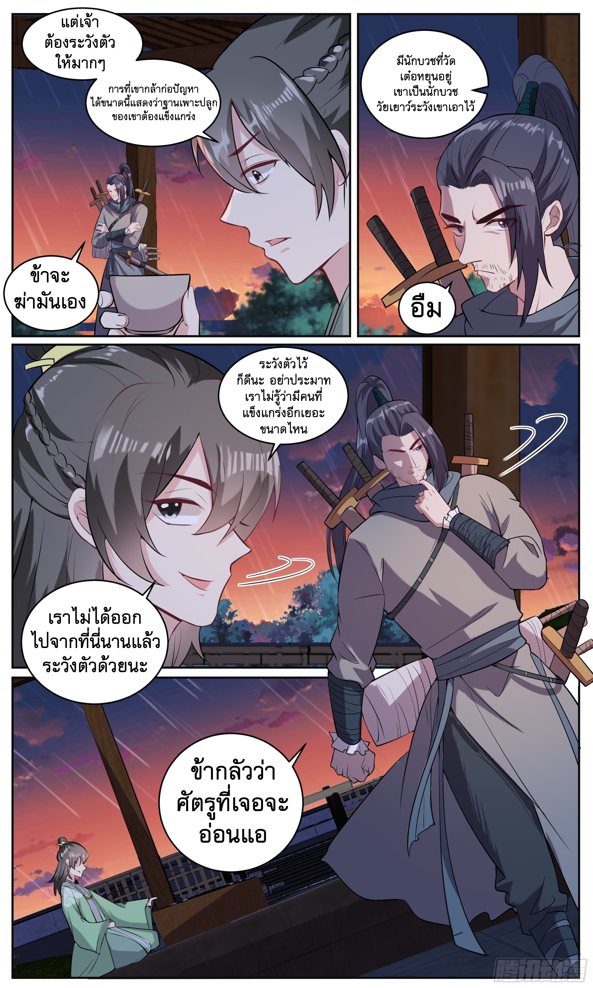 ข้าไม่ได้อยากเป็นเทพแห่งดาบ ตอนที่ 106 หน้า 6