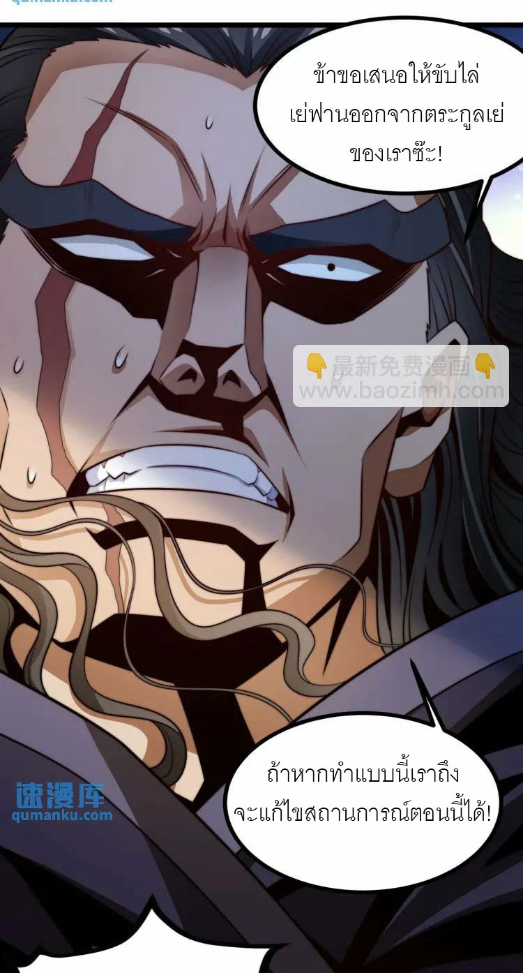 จักรพรรดิซวน (ชนจีน) ตอนที่ 4 หน้า 20