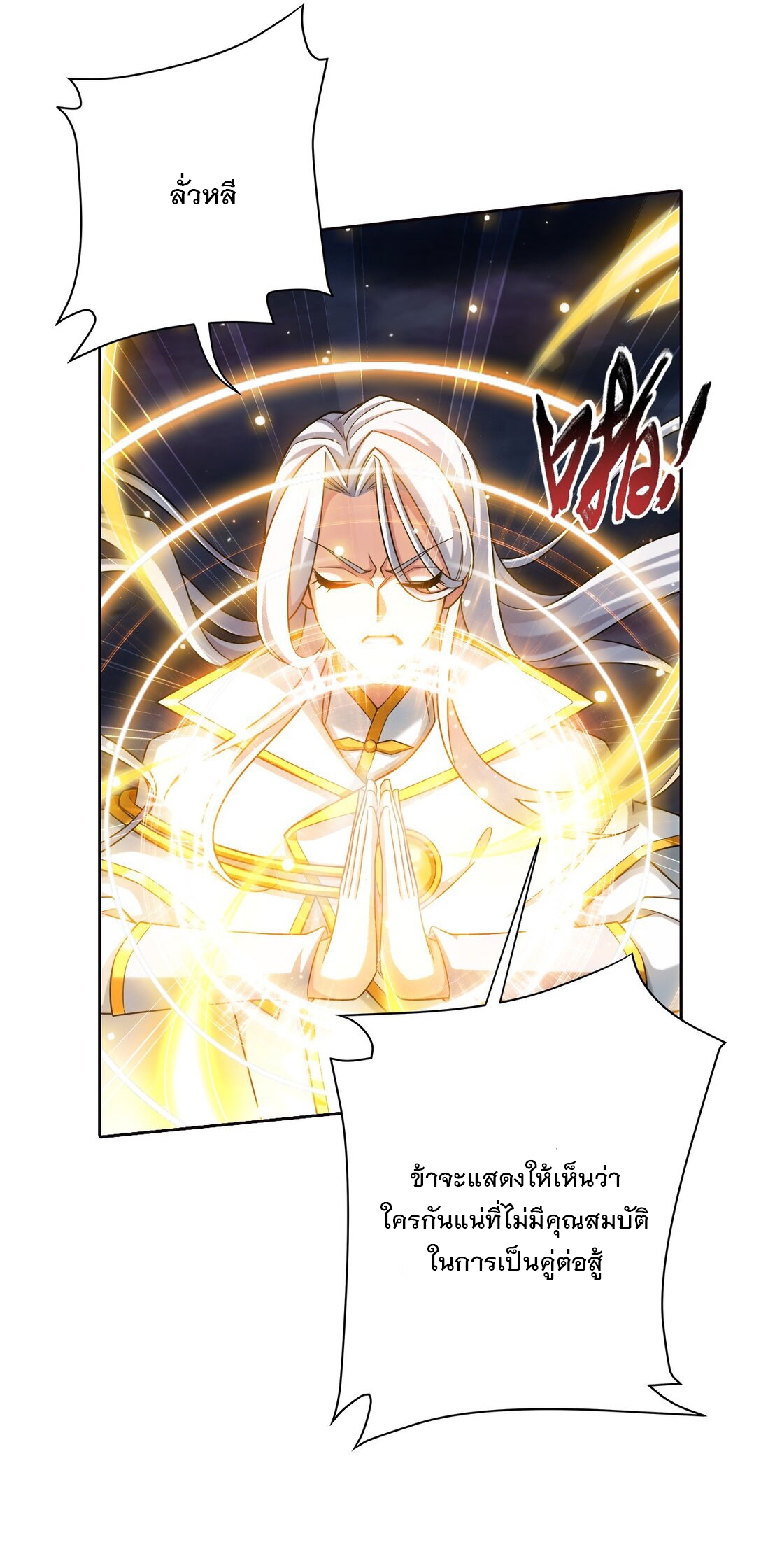 Da Zhu Zai ศึกปรมาจารย์สะท้านฟ้า (ชนจีน) ตอนที่ 386 หน้า 14