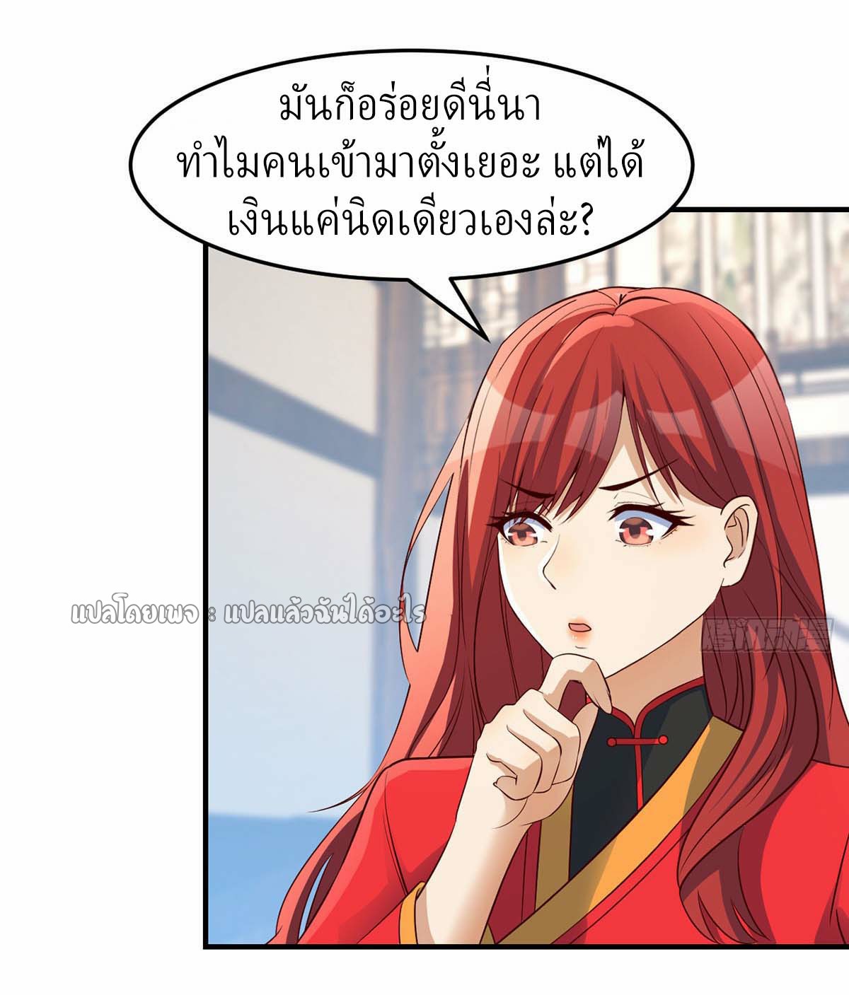 เกิดใหม่ทั้งทีมีเงินแค่เหรีญเดียว ตอนที่ 16 หน้า 27