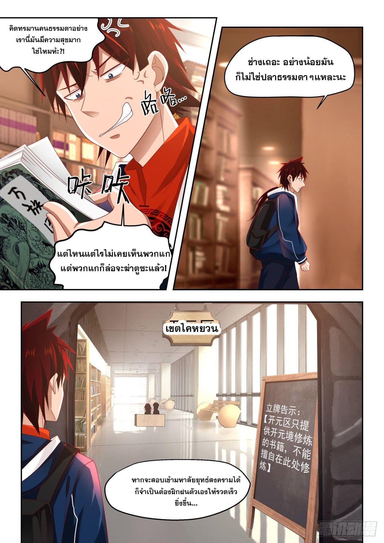 หมื่นเผ่าภัยพิบัติ ตอนที่ 3 หน้า 8