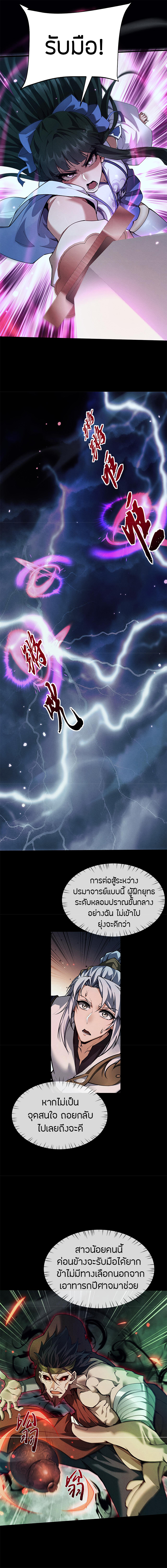 จอมดาบฟูลไทม์ ตอนที่ 13 หน้า 8