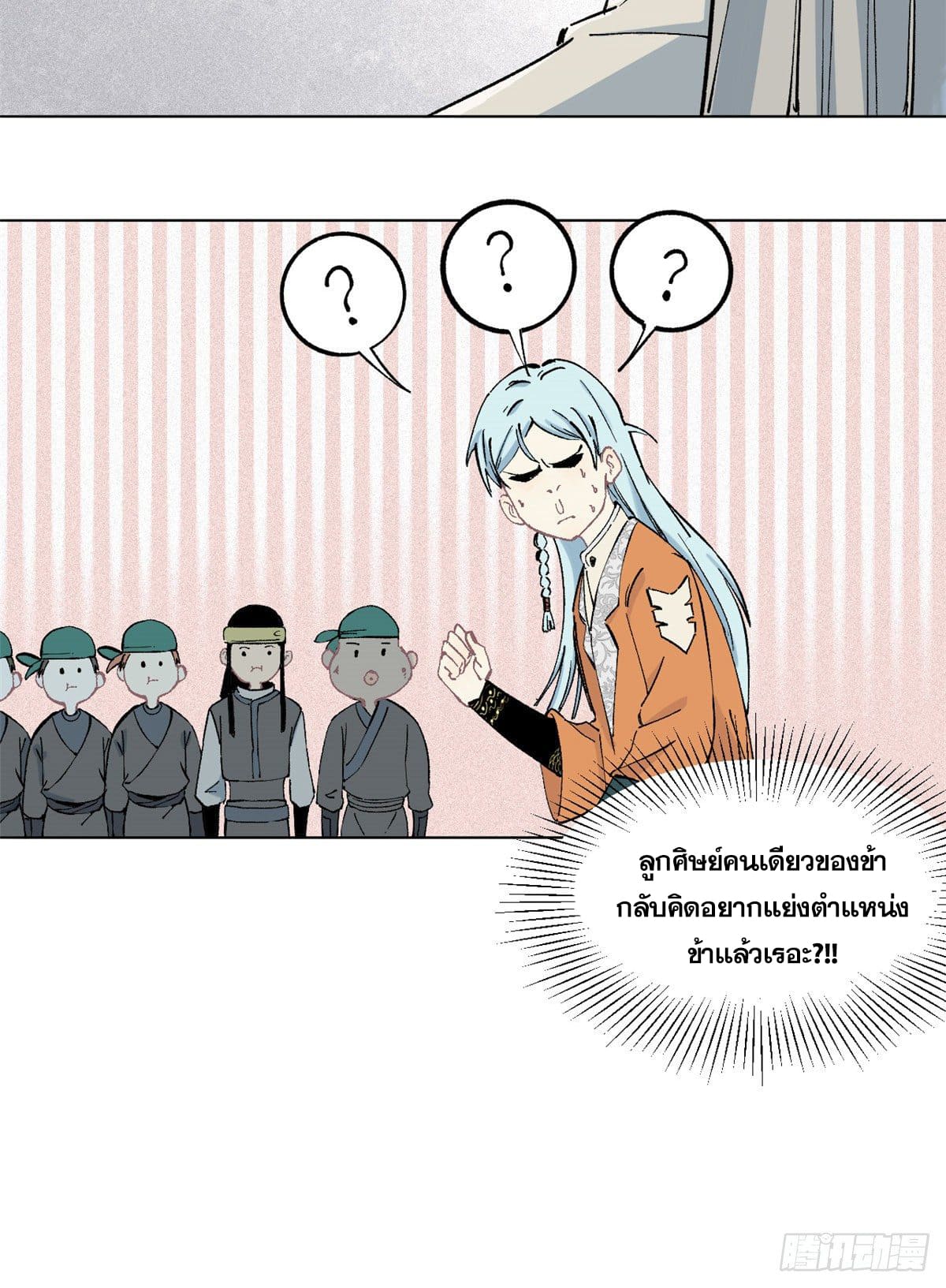 นิกายที่แข็งแกร่งที่สุด (ทันจีน) ตอนที่ 3 หน้า 43