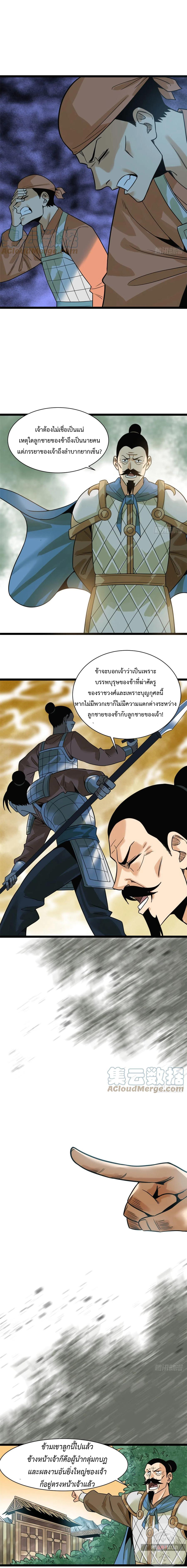 Ming Dynasty's Failure ตอนที่ 101 หน้า 6