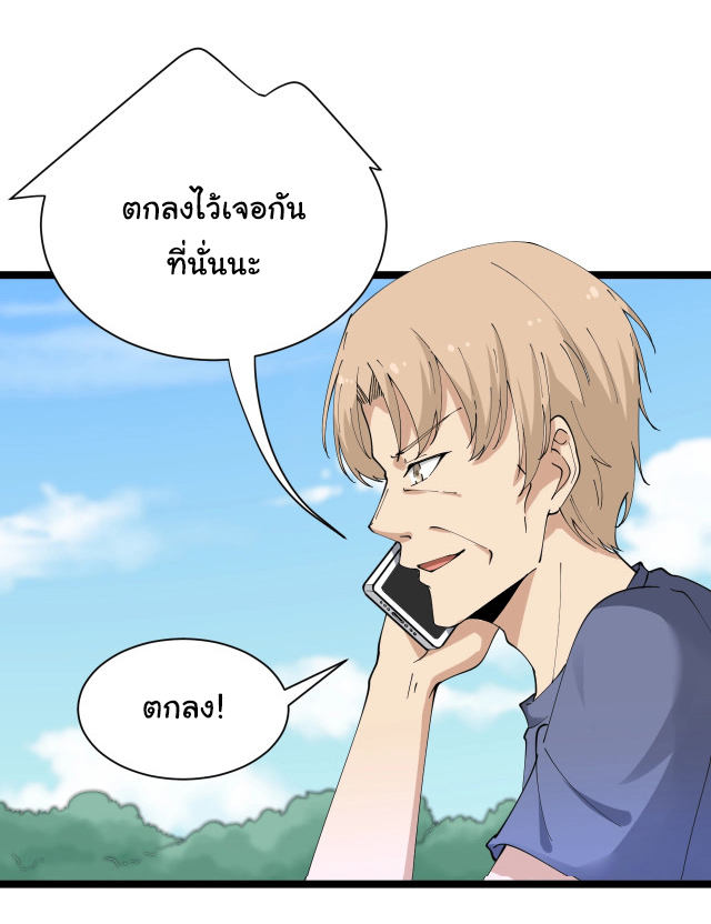 Sanjie Taobao Store ระบบร้านค้าเทพเจ้า ตอนที่ 43 หน้า 16