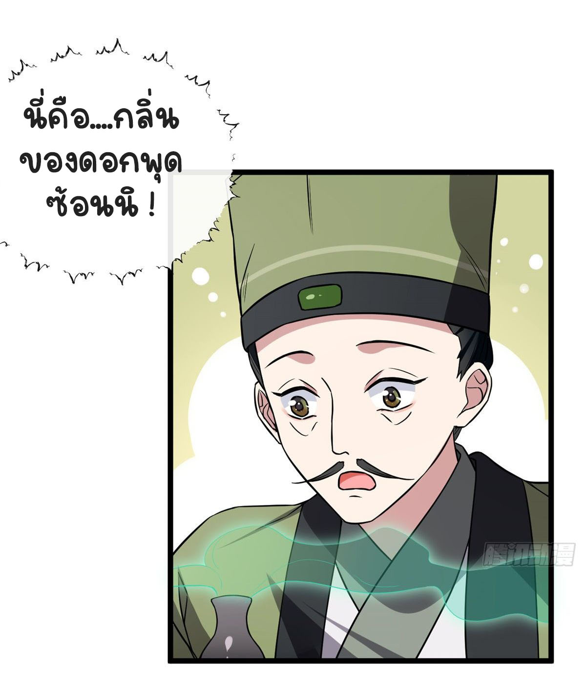 ปิ๊งรักทรราชจอมลวง ตอนที่ 30 หน้า 24