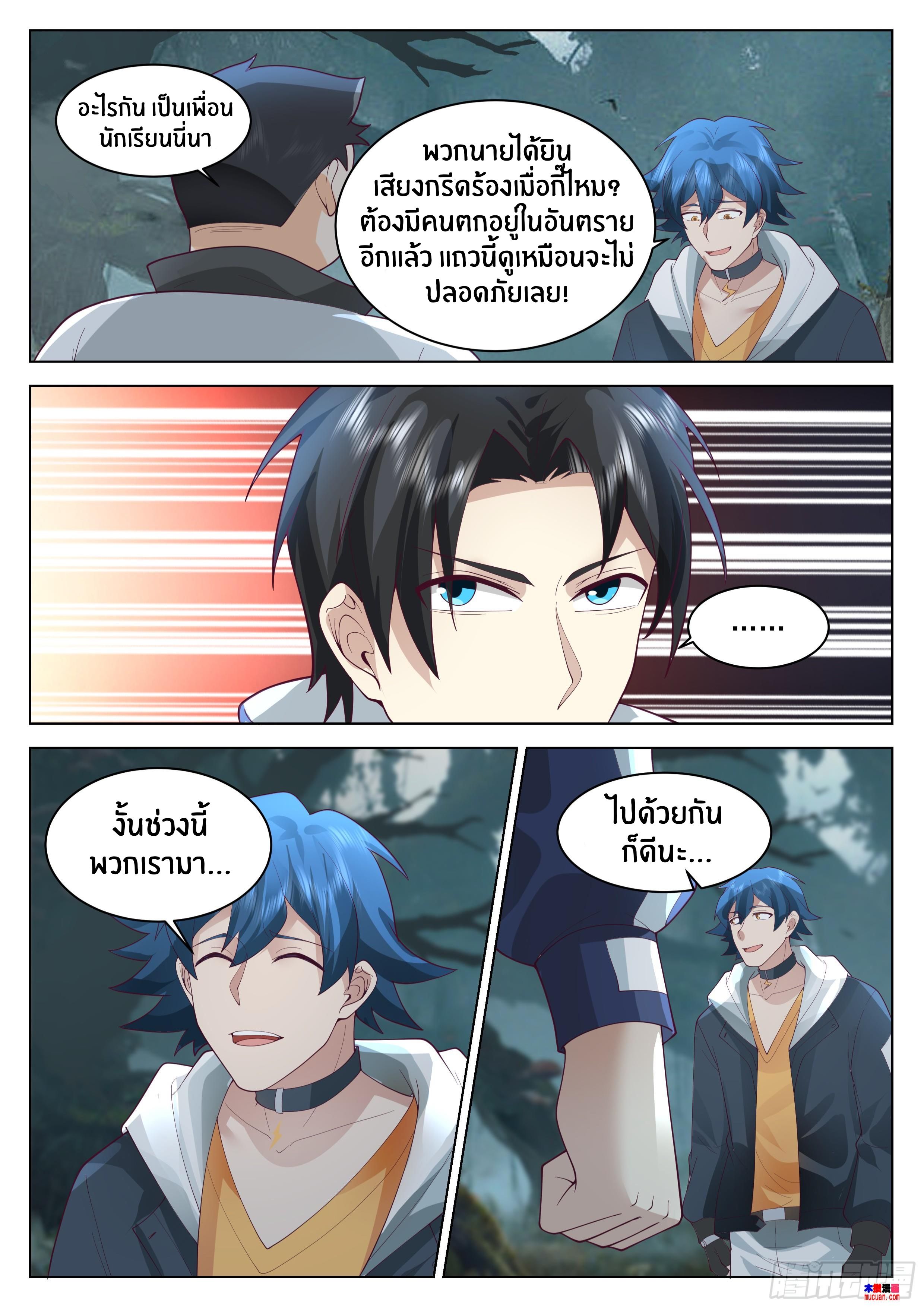 The Supreme Way ตอนที่ 76 หน้า 8