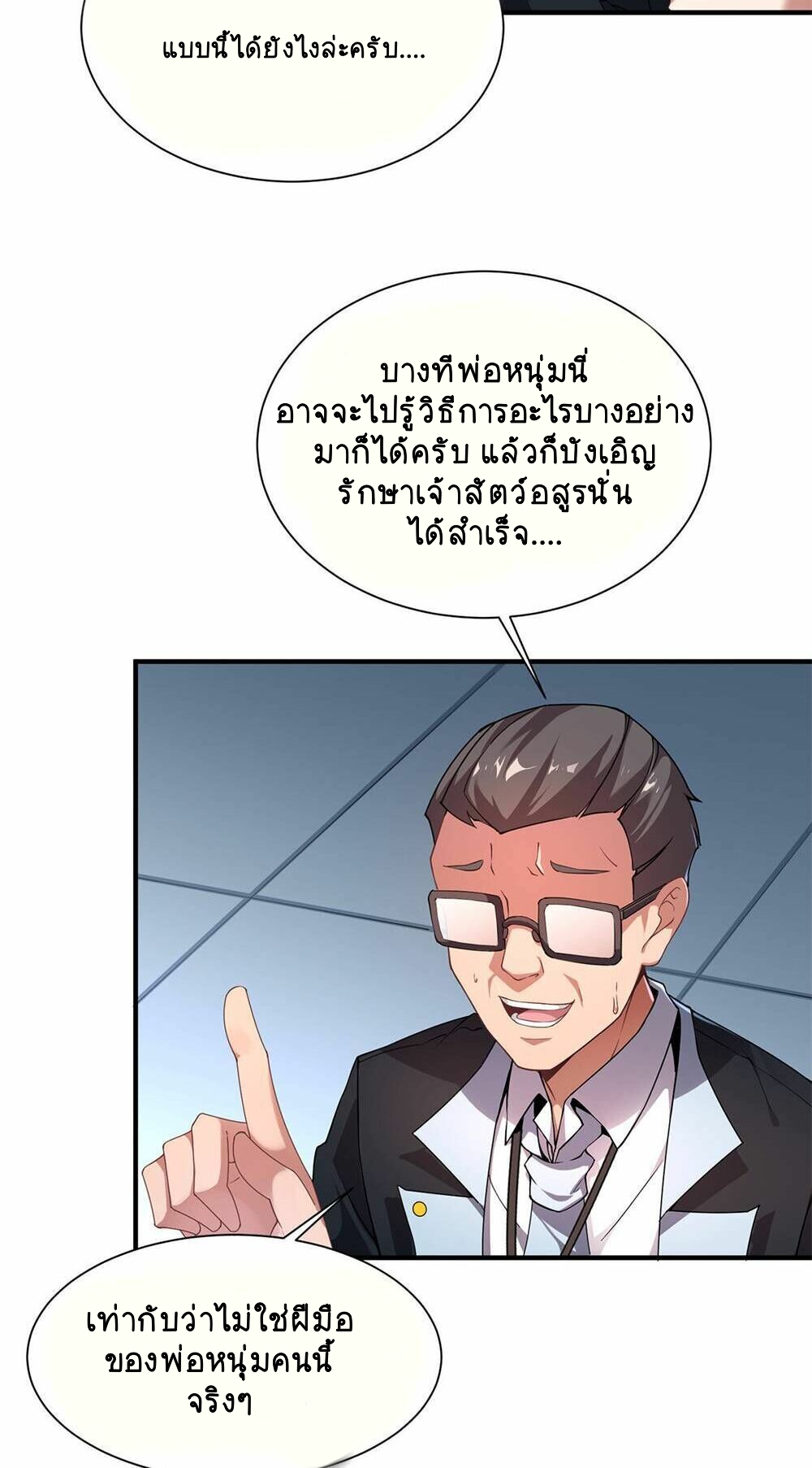 วิวัฒนาการอสูรสัตว์เลี้ยง ตอนที่ 8 หน้า 14