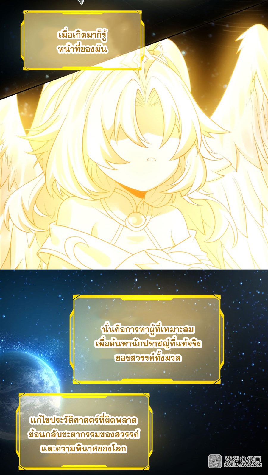 ศิษย์ของข้าล้วนมีอนาคตที่ยิ่งใหญ่ (ชนจีน) ตอนที่ 1 หน้า 8