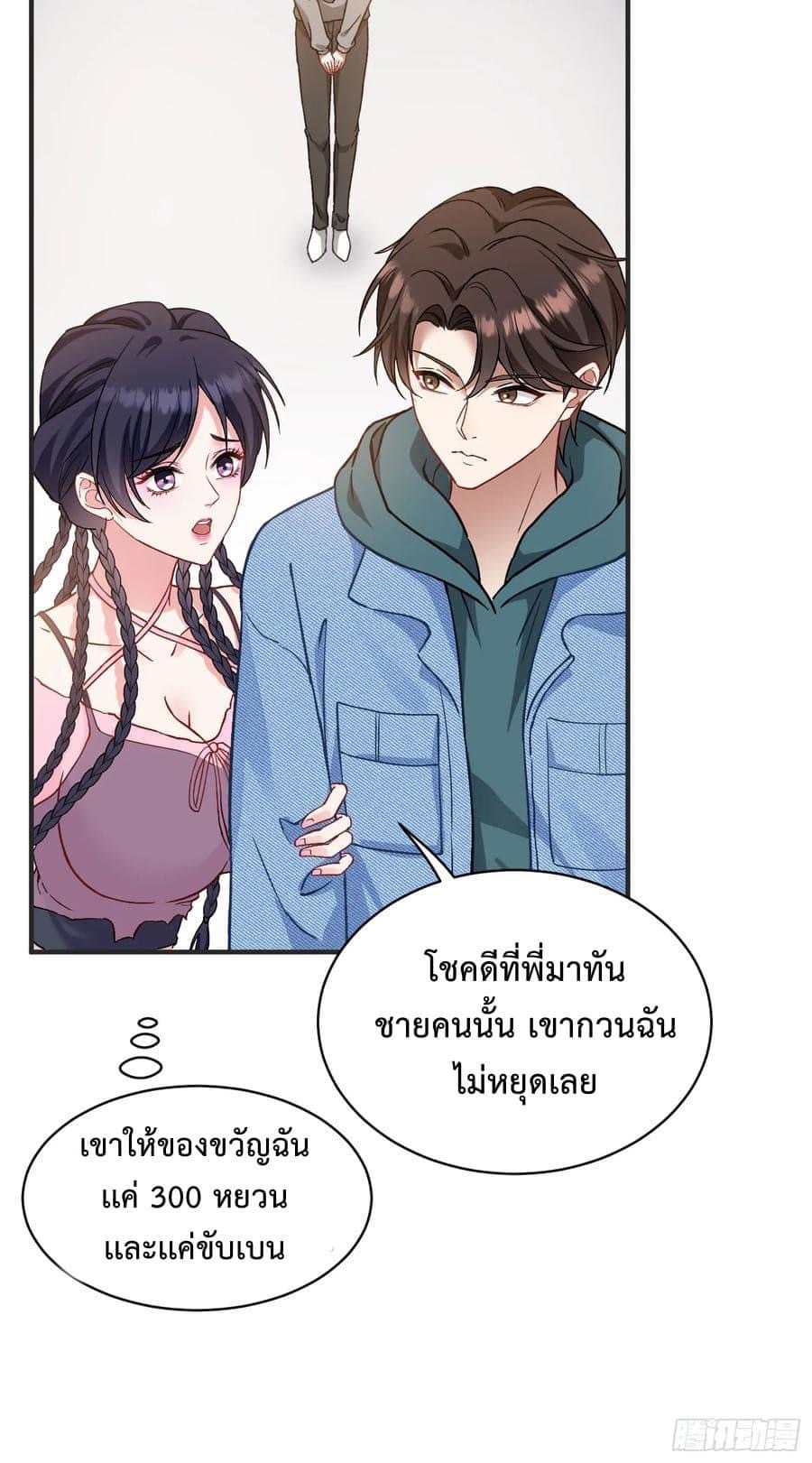 ระบบสุลต่านล้านล้านล้าน (เงินไม่จำกัด) ซื้อผู้หญิงทั้งโลก ตอนที่ 9 หน้า 8