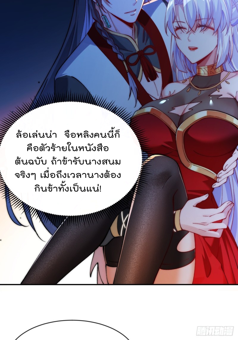 ภรรยาที่น่ารักของข้าคือจอมวายร้ายผู้ยิ่งใหญ่ ตอนที่ 7 หน้า 19