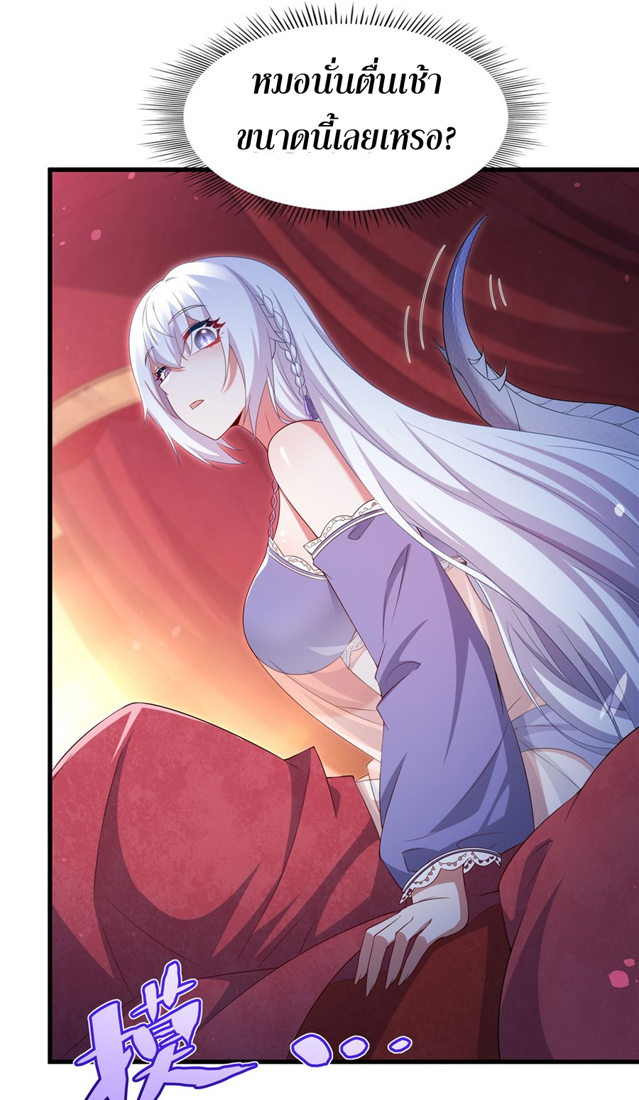 Shut Up, Evil Dragon! I don't want to raise a child with you anymore ตอนที่ 42 หน้า 29