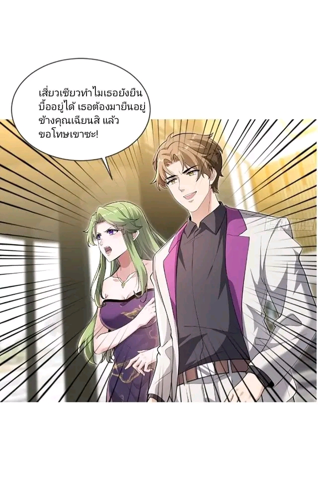 สุดยอดลูกเขยเกิดใหม่ ตอนที่ 4 หน้า 8