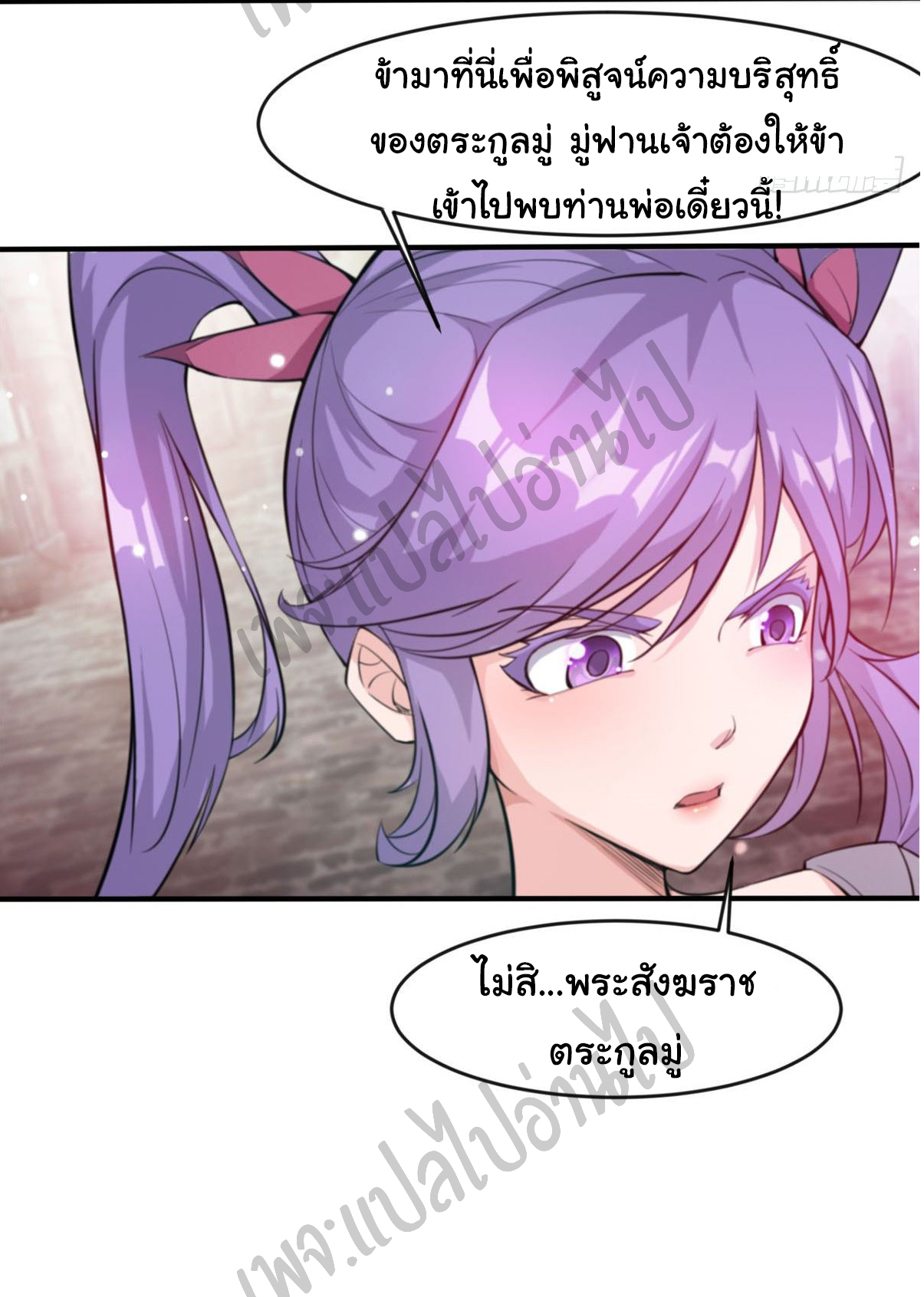 Junior Brother Demon Sovereign is too devoted ตอนที่ 53 หน้า 20