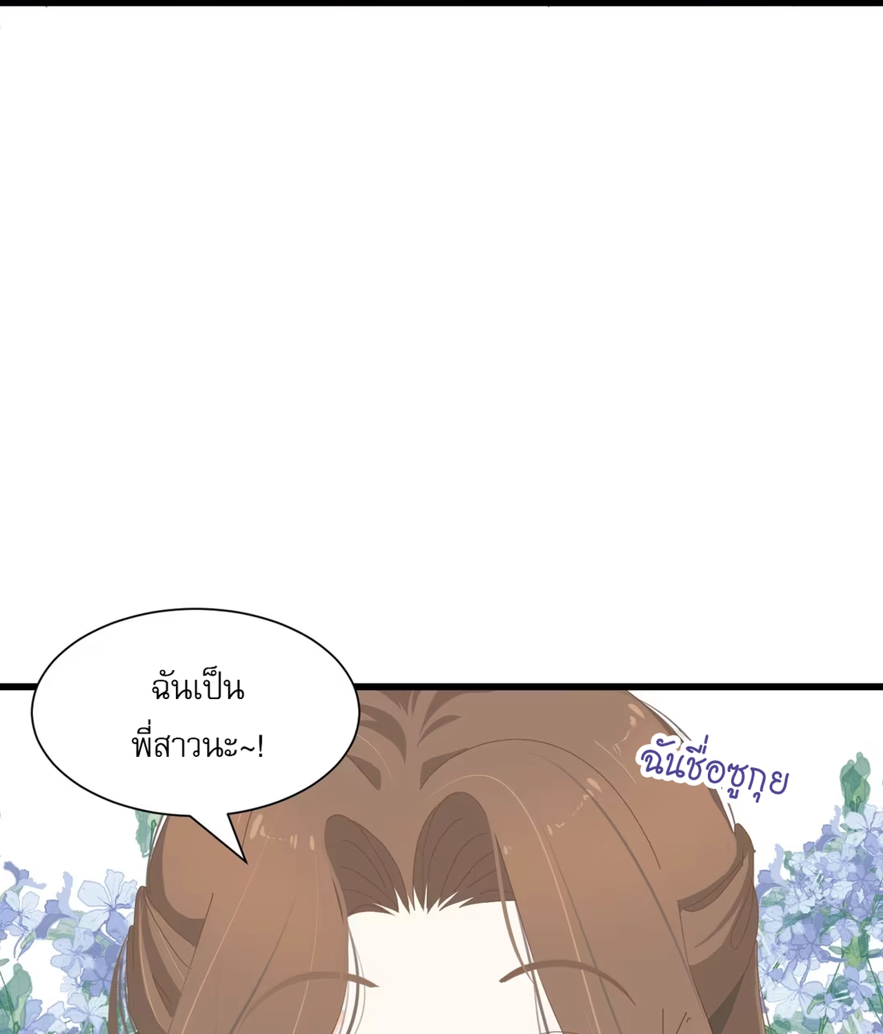 เกลียวคลื่นฤดูร้อน ตอนที่ 2 หน้า 8