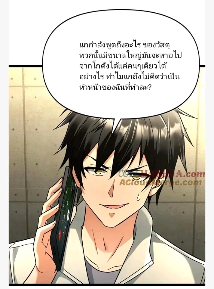 ฉันมีเซฟเฮาว์ในวันโลกาวินาศ ตอนที่ 113 หน้า 19