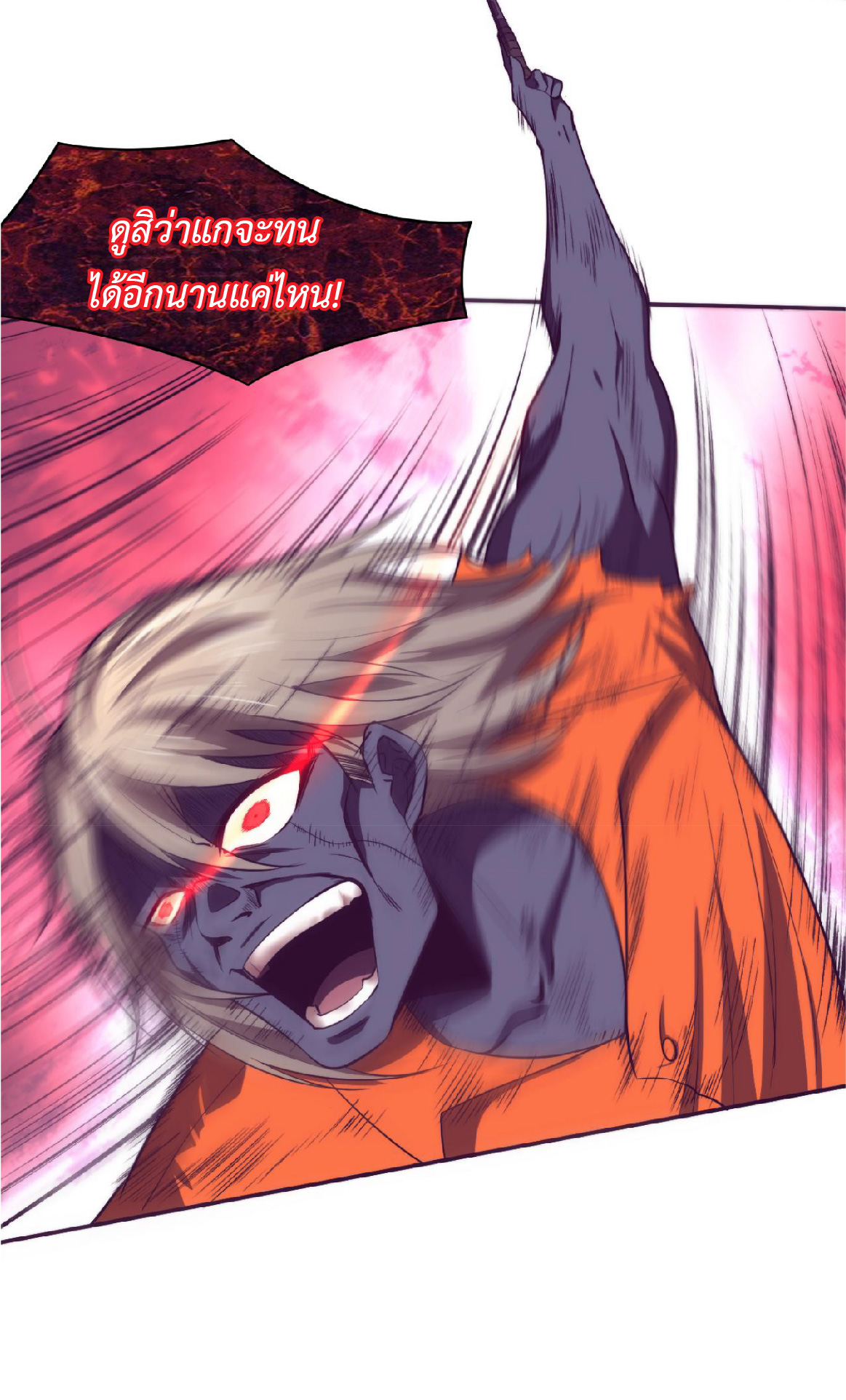 the frenzy of evolution การวิวัฒนาการที่บ้าคลั่ง ตอนที่ 90 หน้า 7