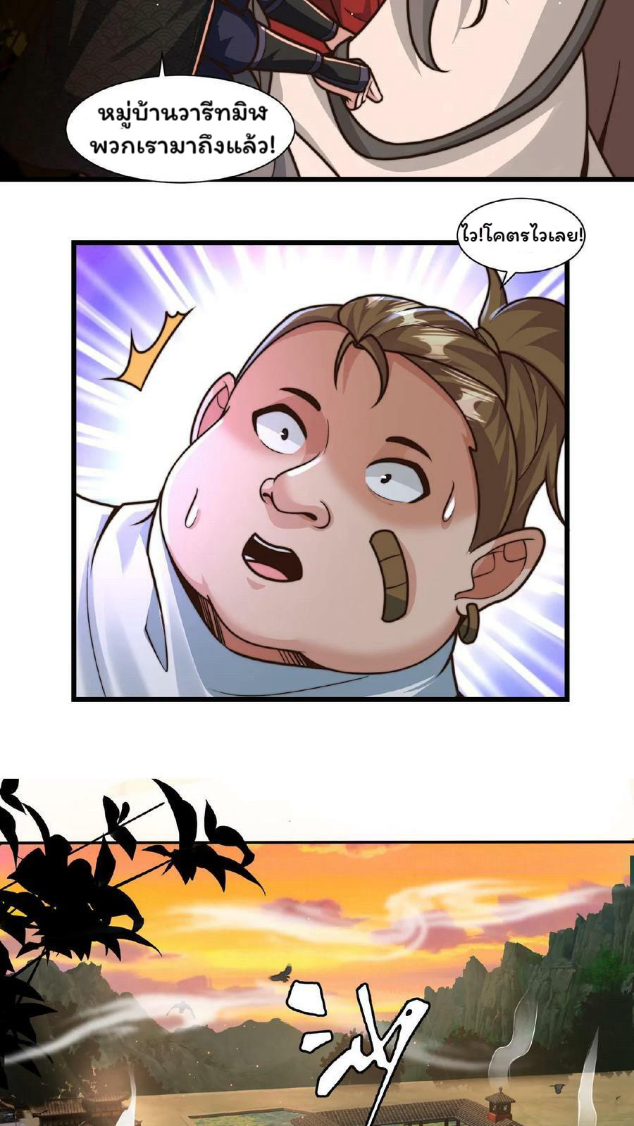ระบบไร้เทียมทานเมื่อถูกปีศาจโจมตี ตอนที่ 51 หน้า 8