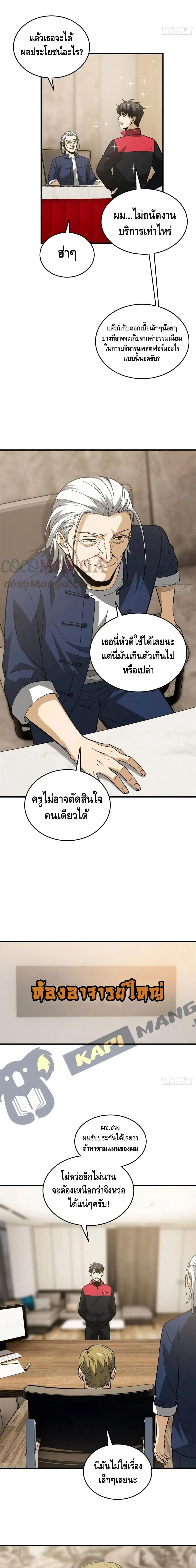 [ชนจีน] ระบบจอมยุทธ์สุดโกงแห่งโลกคู่ขนาน - Global Martial Arts ตอนที่ 107 หน้า 5