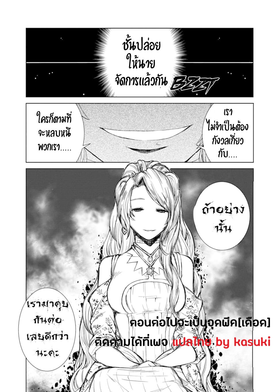 Isekai de Tadahitori no Mamono Tsukai ตอนที่ 15 หน้า 44