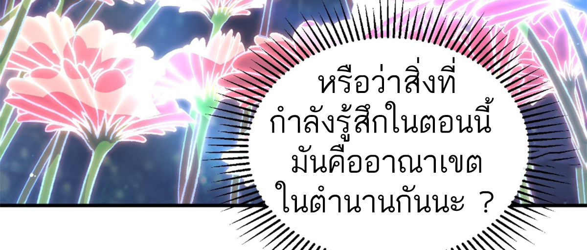 ซวยแล้วข้าโดนตามล่าจากศิษย์ในสำนัก ตอนที่ 15 หน้า 77