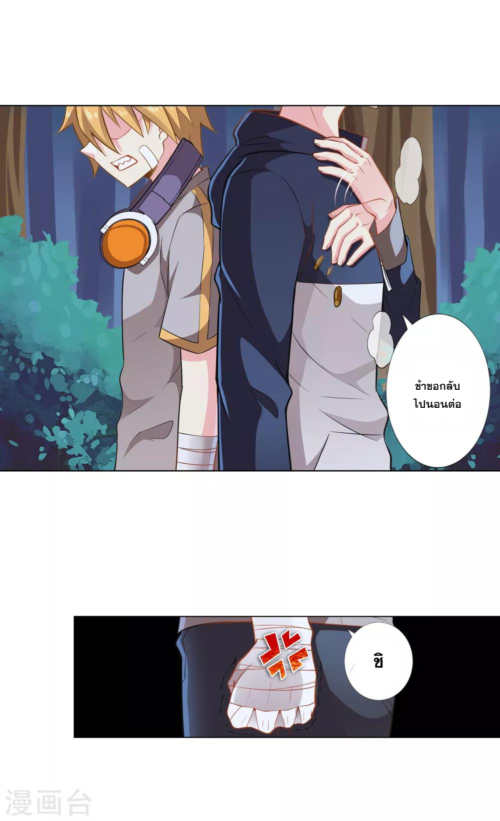 การจุติของมหาเวทย์ ผู้ไร้พ่าย ตอนที่ 4 หน้า 10