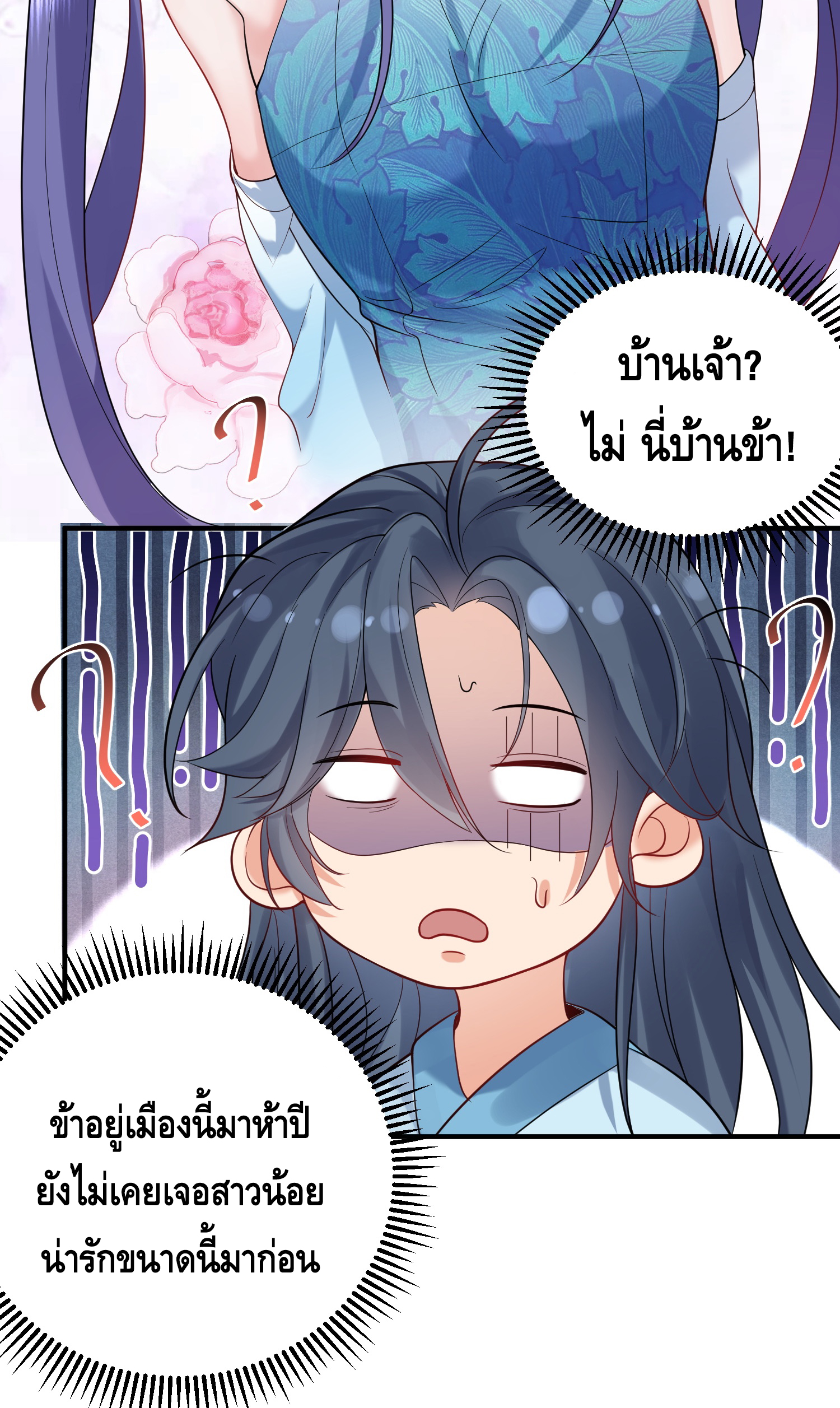 ข้าเป็นเทพเซียนตั้งแต่เมื่อไหร่? ตอนที่ 13 หน้า 25