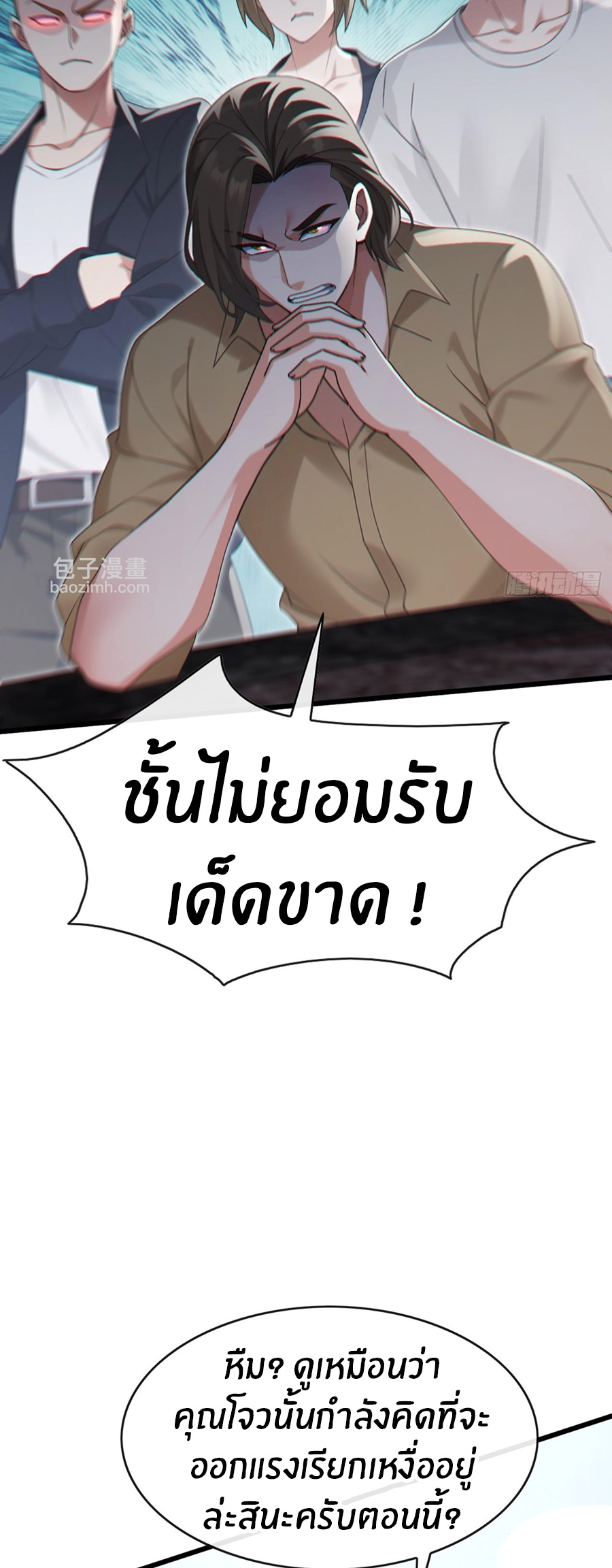 ลงจากภูเขาเพื่อมาเป็นเบ๊ภรรยา ตอนที่ 65 หน้า 21