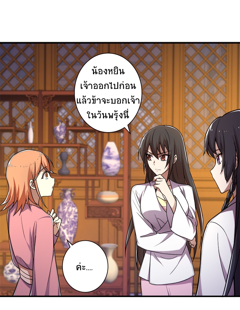 ชีวิตอันสันโดษของจักพรรดิ์หลินเกอ ตอนที่ 7 หน้า 24