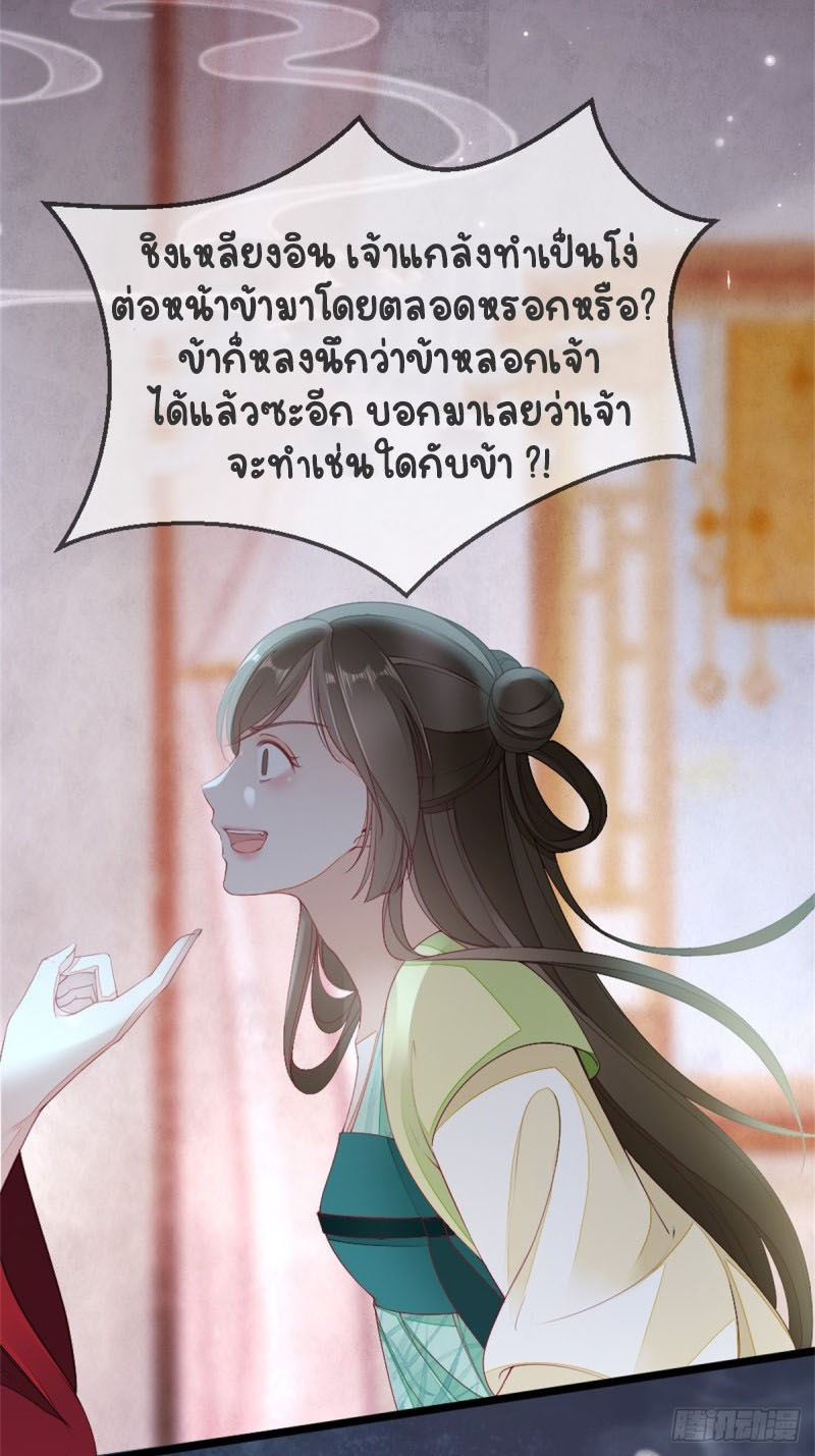 ระบบเปลี่ยนชะตายัยตัวร้าย ตอนที่ 9 หน้า 3