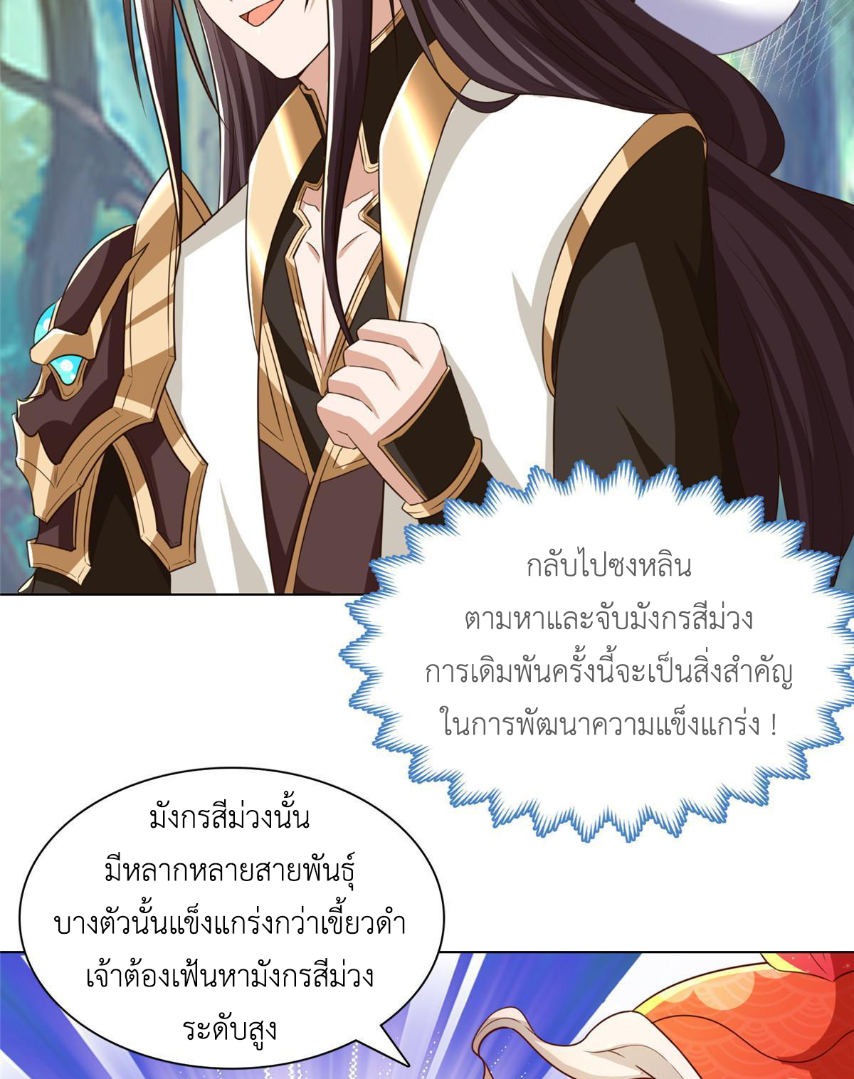 (ชนจีน) Dragon Master (จูหมิง นักรบเซียนมังกร) ตอนที่ 154 หน้า 18