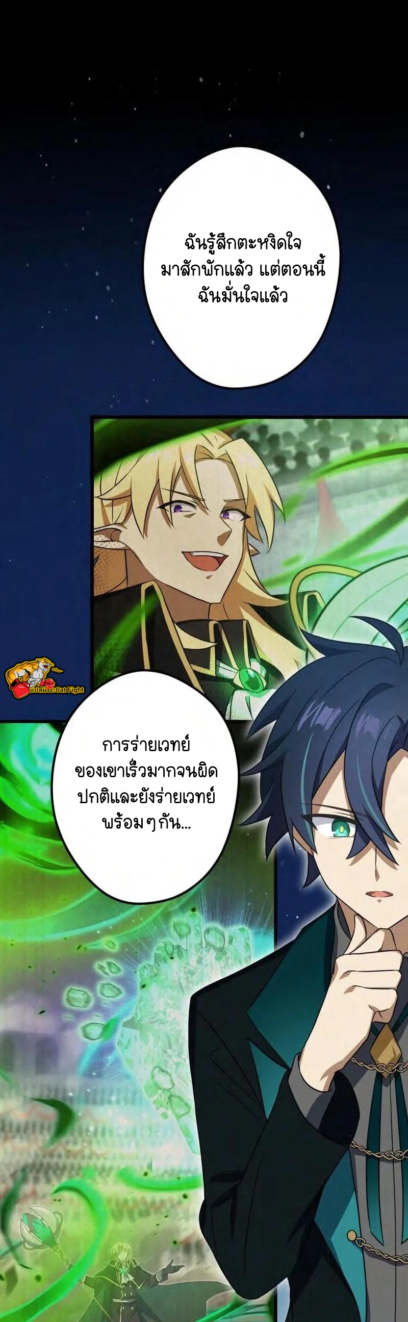 ฉันกลับชาติมาเกิดใหม่เป็นก็อบลินระดับ SSS ตอนที่ 39 หน้า 40