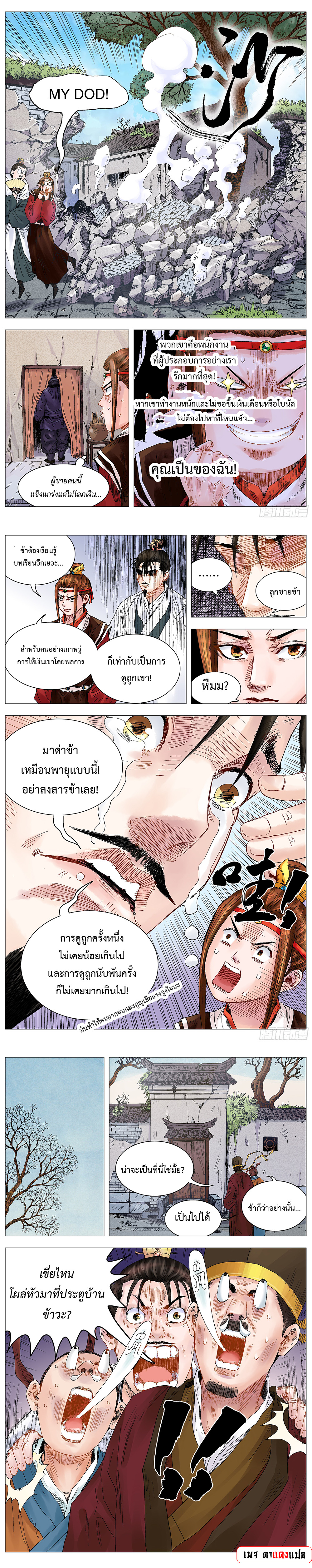 Little Gelao ตอนที่ 22 หน้า 4