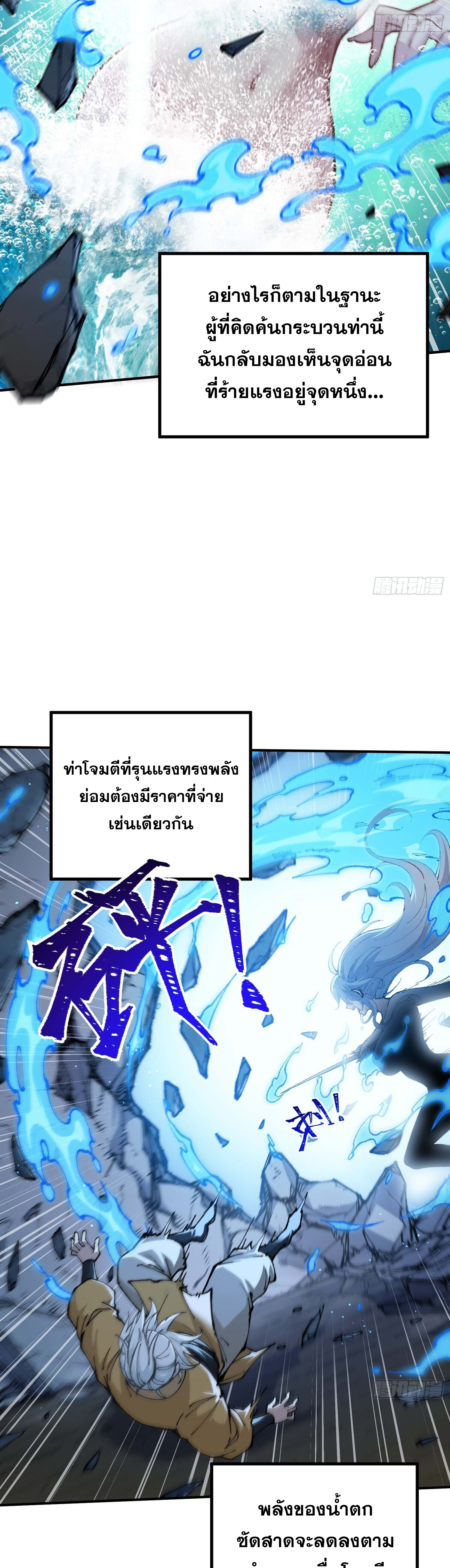 เทพนักเล่นเกมแบบฉันต้องมาติดอยู่ในโลกเกมเซียนหายนะ ตอนที่ 4 หน้า 22